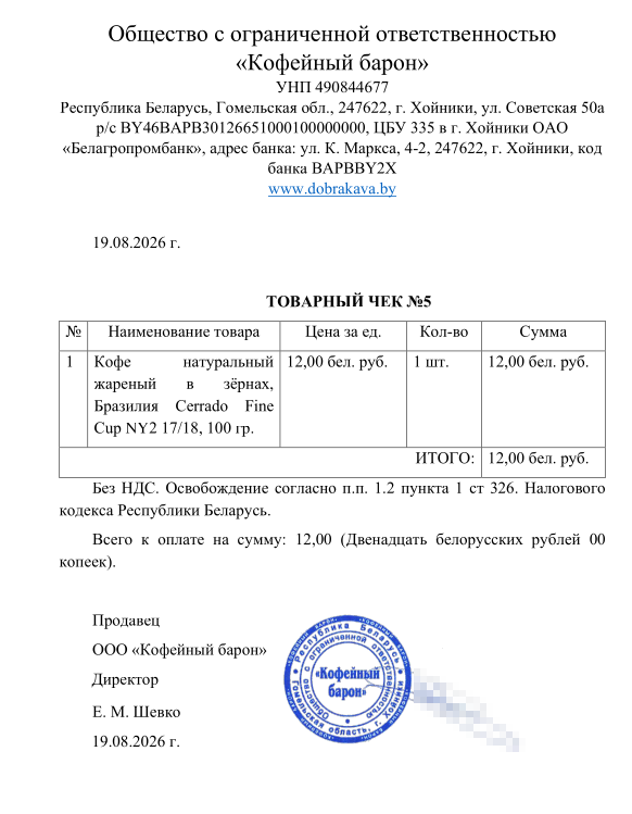 Товарный чек